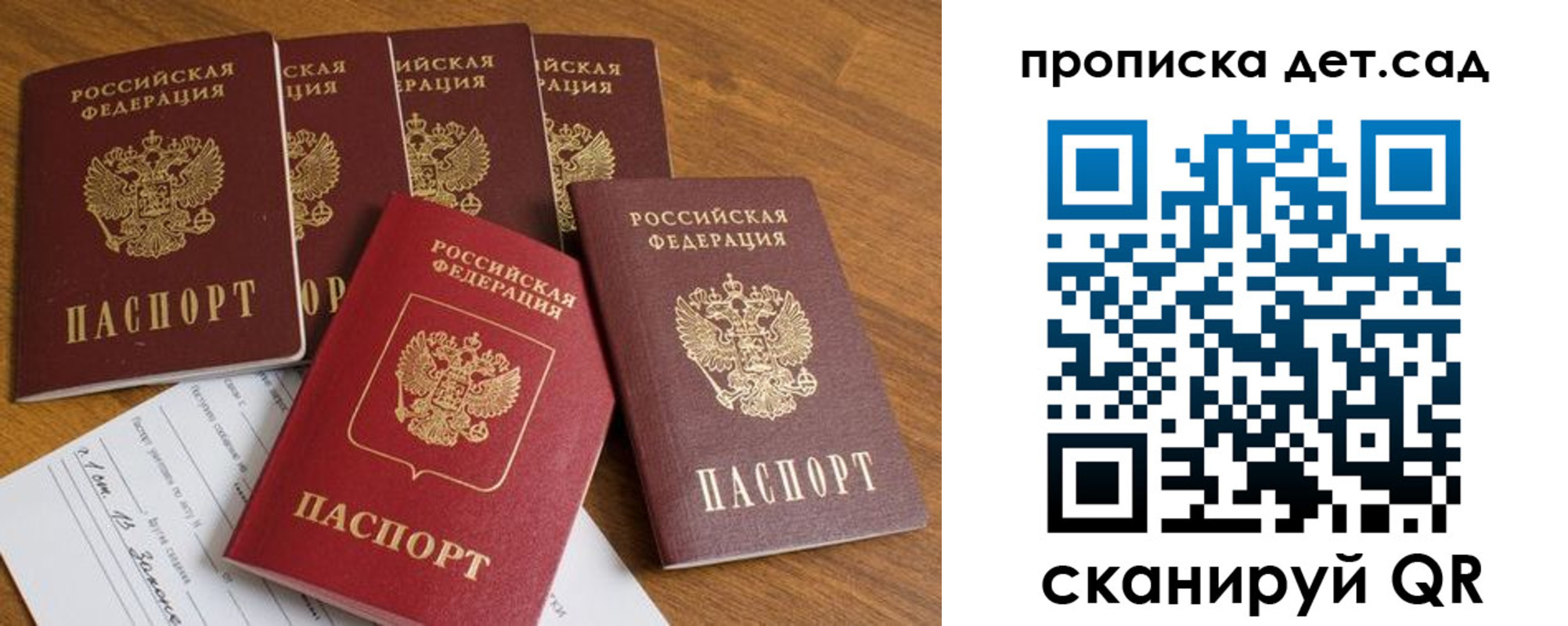 регистрация для дет. сада в Магаданской области