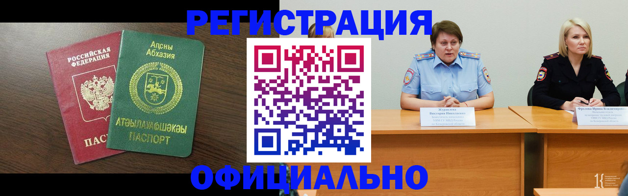 временная регистрация в Магаданской области